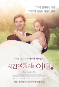 시간 여행자의 아내 2 (영화 원작소설)